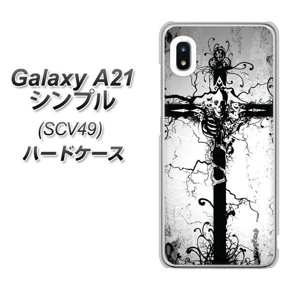 au ギャラクシーA21 シンプル SCV49 高画質仕上げ 背面印刷 ハードケース【432 張付の骸】
