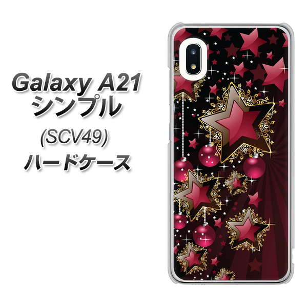 au ギャラクシーA21 シンプル SCV49 高画質仕上げ 背面印刷 ハードケース【434 星の壁】