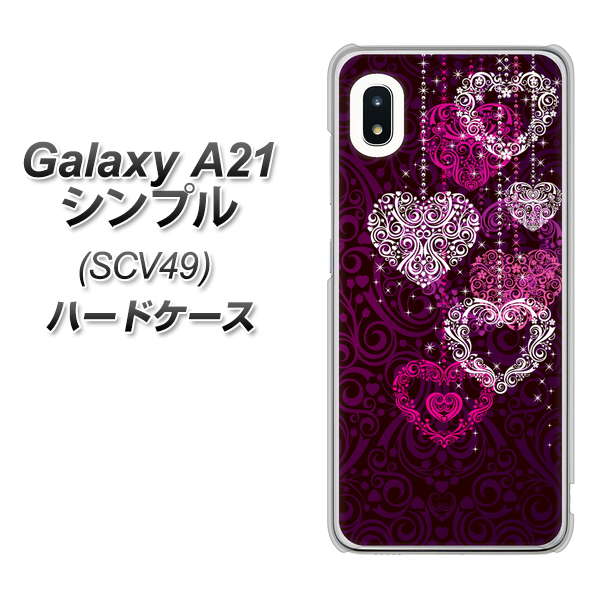 au ギャラクシーA21 シンプル SCV49 高画質仕上げ 背面印刷 ハードケース【468 ハートのシャンデリア】