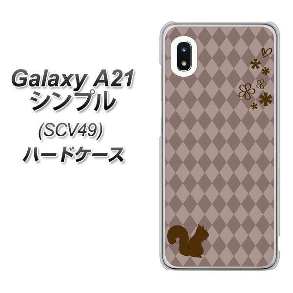 au ギャラクシーA21 シンプル SCV49 高画質仕上げ 背面印刷 ハードケース【515 リス】