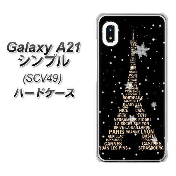 au ギャラクシーA21 シンプル SCV49 高画質仕上げ 背面印刷 ハードケース【526 エッフェル塔bk-gd】
