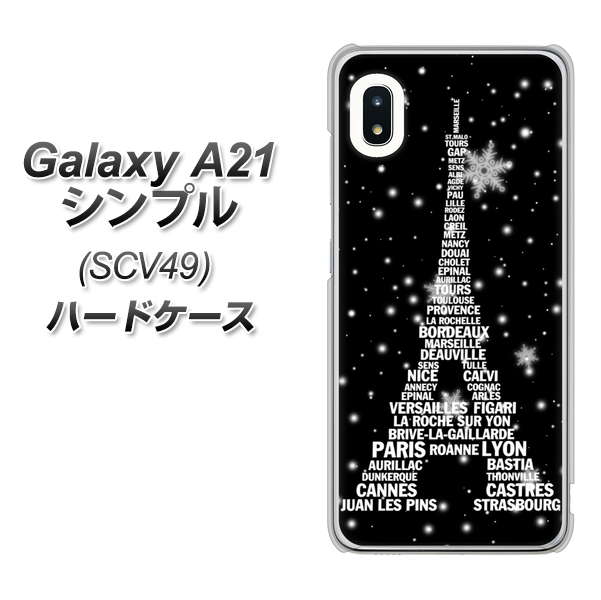au ギャラクシーA21 シンプル SCV49 高画質仕上げ 背面印刷 ハードケース【528 エッフェル塔bk-wh】