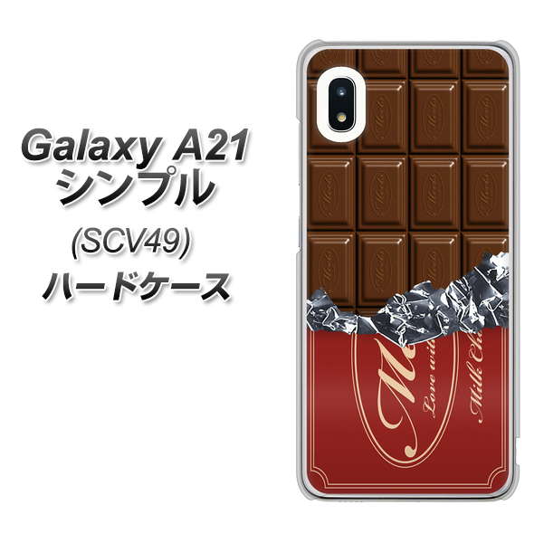 au ギャラクシーA21 シンプル SCV49 高画質仕上げ 背面印刷 ハードケース【535 板チョコ-エンジ包装】