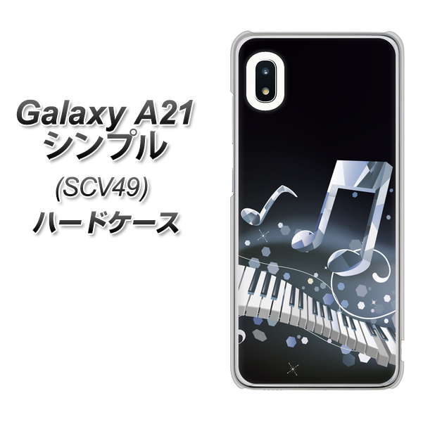 au ギャラクシーA21 シンプル SCV49 高画質仕上げ 背面印刷 ハードケース【575 鍵盤に踊る音】