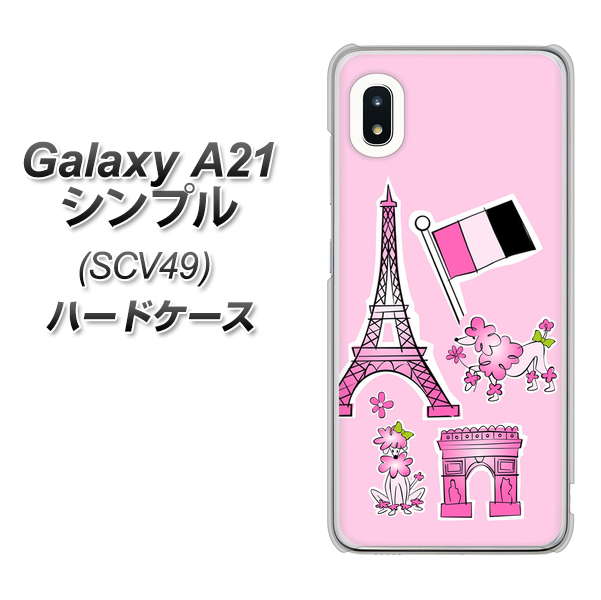 au ギャラクシーA21 シンプル SCV49 高画質仕上げ 背面印刷 ハードケース【578 ピンクのフランス】