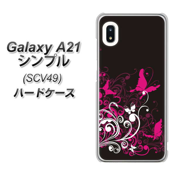 au ギャラクシーA21 シンプル SCV49 高画質仕上げ 背面印刷 ハードケース【585 闇に舞う蝶】
