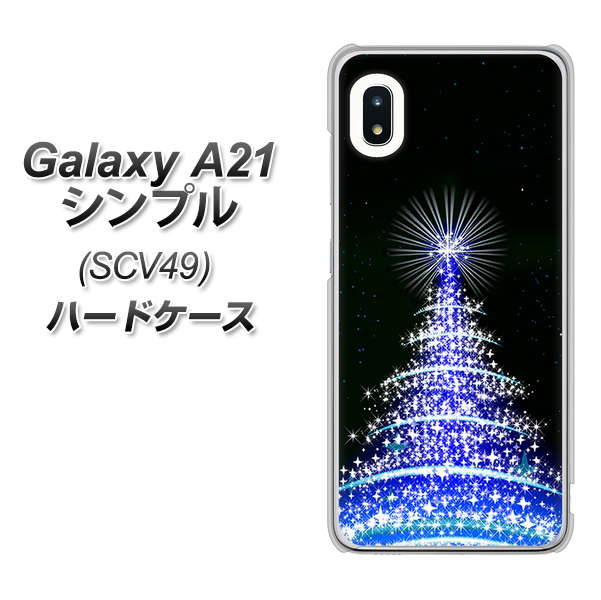 au ギャラクシーA21 シンプル SCV49 高画質仕上げ 背面印刷 ハードケース【589 ブルーライトツリー】