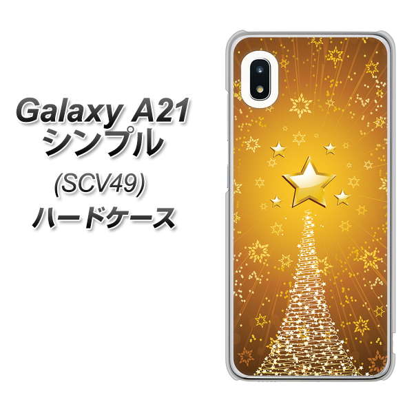 au ギャラクシーA21 シンプル SCV49 高画質仕上げ 背面印刷 ハードケース【590 光の塔】