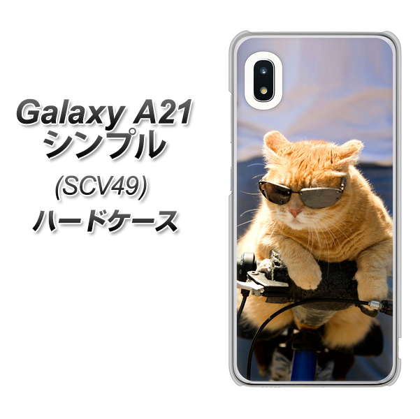 au ギャラクシーA21 シンプル SCV49 高画質仕上げ 背面印刷 ハードケース【595 にゃんとサイクル】
