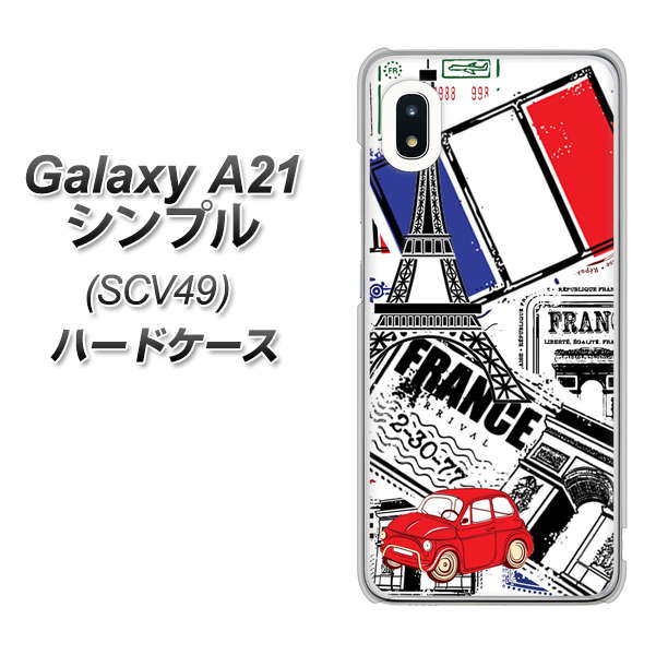 au ギャラクシーA21 シンプル SCV49 高画質仕上げ 背面印刷 ハードケース【599 フランスの街角】