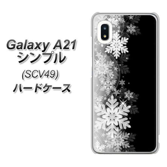 au ギャラクシーA21 シンプル SCV49 高画質仕上げ 背面印刷 ハードケース【603 白銀と闇】