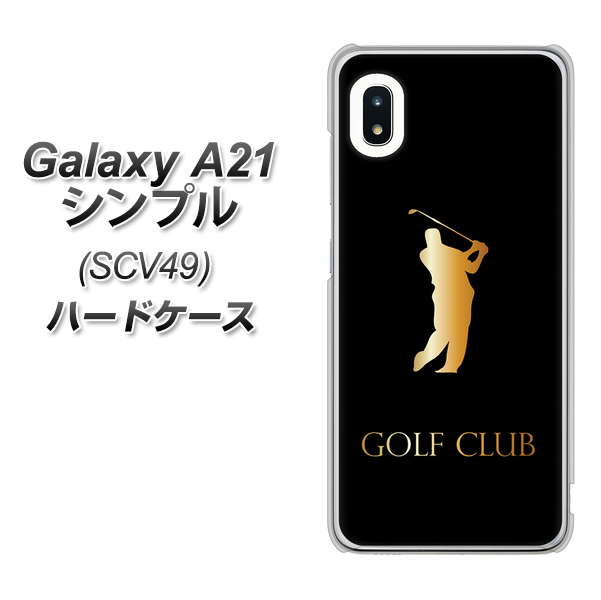 au ギャラクシーA21 シンプル SCV49 高画質仕上げ 背面印刷 ハードケース【610 GOLFCLUB】