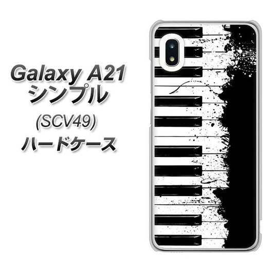au ギャラクシーA21 シンプル SCV49 高画質仕上げ 背面印刷 ハードケース【611 クラッシュピアノ】