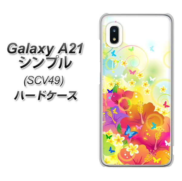 au ギャラクシーA21 シンプル SCV49 高画質仕上げ 背面印刷 ハードケース【647 ハイビスカスと蝶】