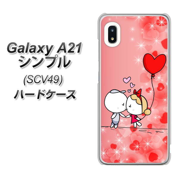 au ギャラクシーA21 シンプル SCV49 高画質仕上げ 背面印刷 ハードケース【655 ハートに染まった恋】