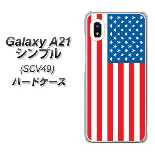 au ギャラクシーA21 シンプル SCV49 高画質仕上げ 背面印刷 ハードケース【659 アメリカ】