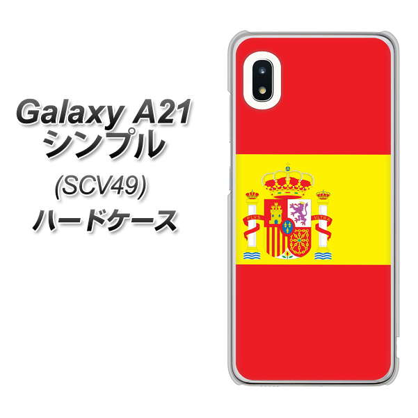 au ギャラクシーA21 シンプル SCV49 高画質仕上げ 背面印刷 ハードケース【663 スペイン】