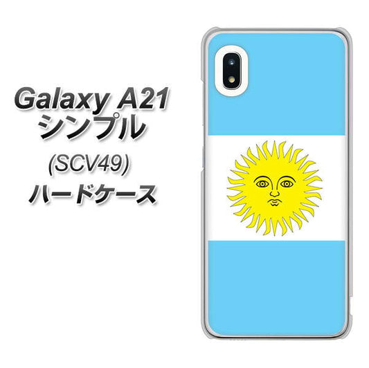 au ギャラクシーA21 シンプル SCV49 高画質仕上げ 背面印刷 ハードケース【666 アルゼンチン】