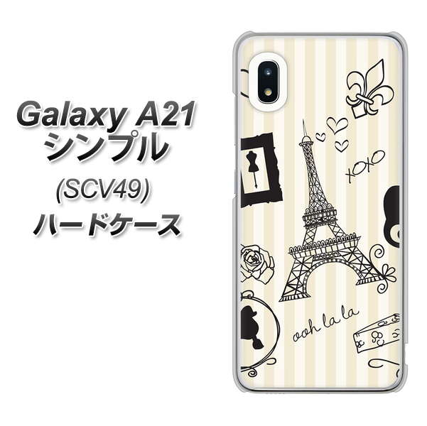 au ギャラクシーA21 シンプル SCV49 高画質仕上げ 背面印刷 ハードケース【694 パリの絵】