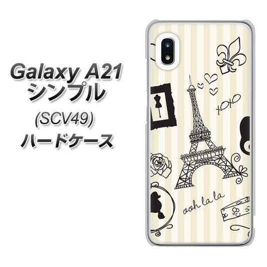 au ギャラクシーA21 シンプル SCV49 高画質仕上げ 背面印刷 ハードケース【694 パリの絵】