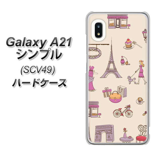 au ギャラクシーA21 シンプル SCV49 高画質仕上げ 背面印刷 ハードケース【708 お気に入りのパリ】