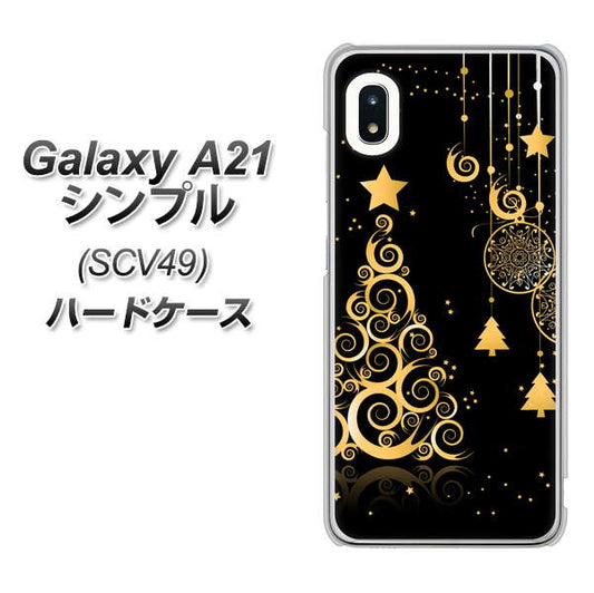 au ギャラクシーA21 シンプル SCV49 高画質仕上げ 背面印刷 ハードケース【721 その他のカラークリスマスツリー】