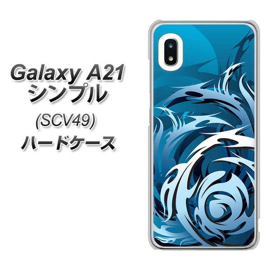 au ギャラクシーA21 シンプル SCV49 高画質仕上げ 背面印刷 ハードケース【731 ドラゴンサークル】