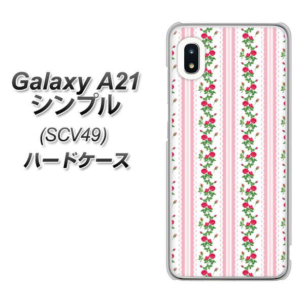 au ギャラクシーA21 シンプル SCV49 高画質仕上げ 背面印刷 ハードケース【745 イングリッシュガーデン(ピンク)】