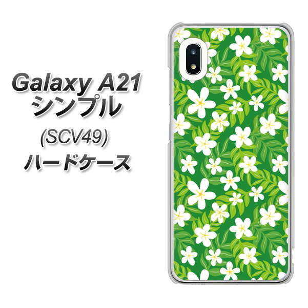 au ギャラクシーA21 シンプル SCV49 高画質仕上げ 背面印刷 ハードケース【760 ジャスミンの花畑】
