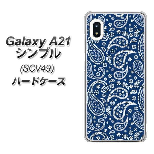 au ギャラクシーA21 シンプル SCV49 高画質仕上げ 背面印刷 ハードケース【764 ペイズリーブロンズブルー】