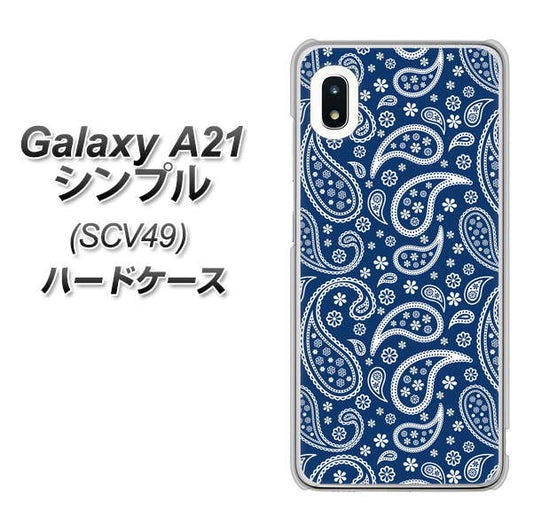 au ギャラクシーA21 シンプル SCV49 高画質仕上げ 背面印刷 ハードケース【764 ペイズリーブロンズブルー】
