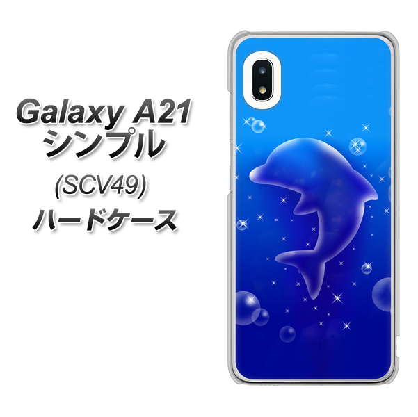au ギャラクシーA21 シンプル SCV49 高画質仕上げ 背面印刷 ハードケース【1046 イルカのお昼寝】