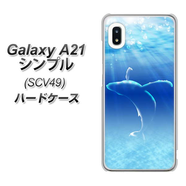 au ギャラクシーA21 シンプル SCV49 高画質仕上げ 背面印刷 ハードケース【1047 海の守り神くじら】