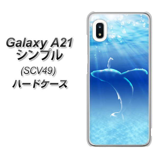 au ギャラクシーA21 シンプル SCV49 高画質仕上げ 背面印刷 ハードケース【1047 海の守り神くじら】