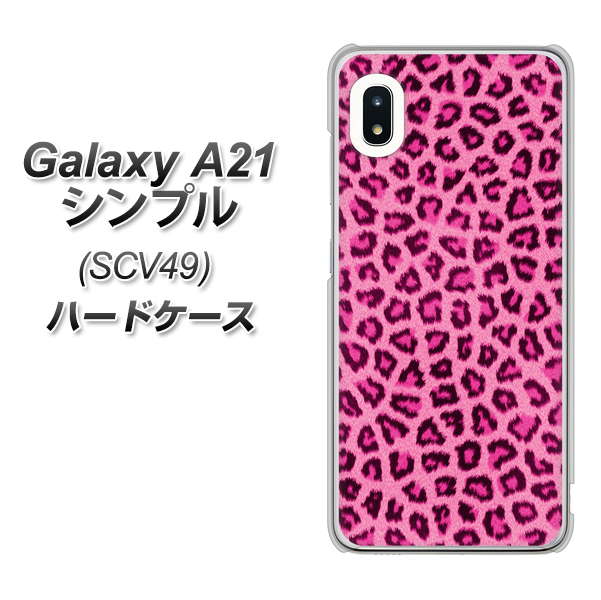 au ギャラクシーA21 シンプル SCV49 高画質仕上げ 背面印刷 ハードケース【1066 ヒョウ柄ベーシックSピンク】
