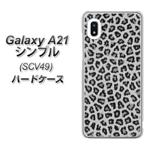 au ギャラクシーA21 シンプル SCV49 高画質仕上げ 背面印刷 ハードケース【1068 ヒョウ柄ベーシックSグレー】