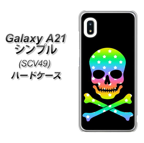 au ギャラクシーA21 シンプル SCV49 高画質仕上げ 背面印刷 ハードケース【1072 ドクロフレームレインボースター】