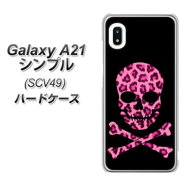 au ギャラクシーA21 シンプル SCV49 高画質仕上げ 背面印刷 ハードケース【1079 ドクロフレームヒョウピンク】