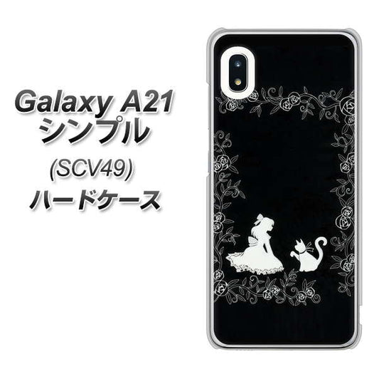 au ギャラクシーA21 シンプル SCV49 高画質仕上げ 背面印刷 ハードケース【1097 お姫様とネコ(モノトーン)】