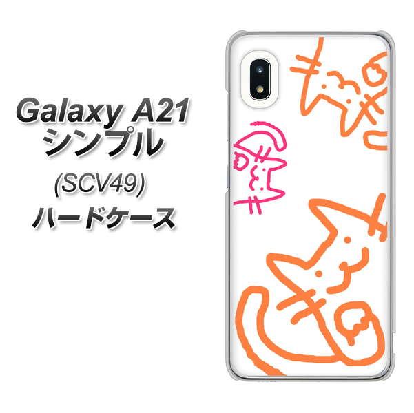 au ギャラクシーA21 シンプル SCV49 高画質仕上げ 背面印刷 ハードケース【1098 手まねきする3匹のネコ】