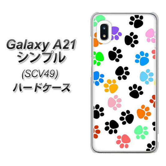 au ギャラクシーA21 シンプル SCV49 高画質仕上げ 背面印刷 ハードケース【1108 あしあとカラフル】