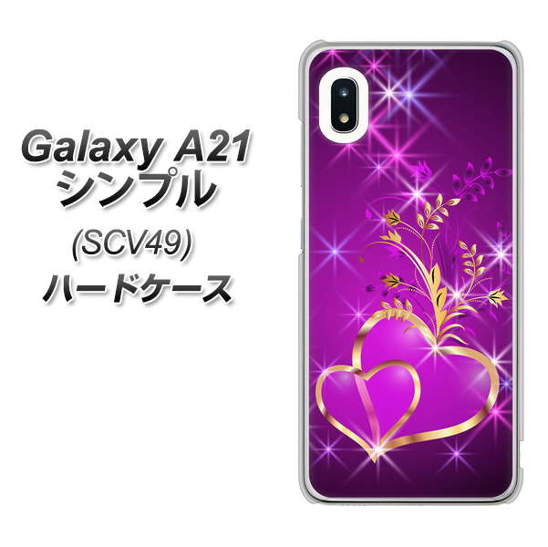 au ギャラクシーA21 シンプル SCV49 高画質仕上げ 背面印刷 ハードケース【1139 舞い降りるハート】