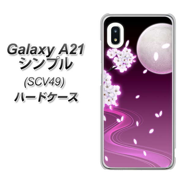 au ギャラクシーA21 シンプル SCV49 高画質仕上げ 背面印刷 ハードケース【1223 紫に染まる月と桜】