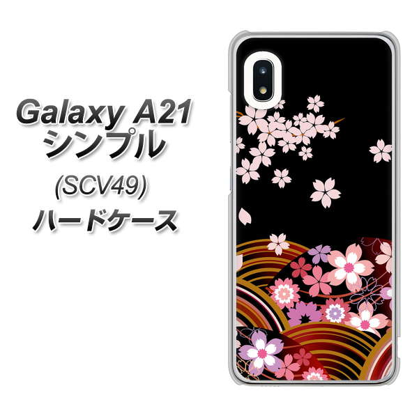 au ギャラクシーA21 シンプル SCV49 高画質仕上げ 背面印刷 ハードケース【1237 和柄&筆文字・夜桜の宴】