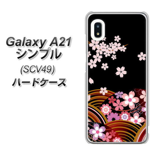 au ギャラクシーA21 シンプル SCV49 高画質仕上げ 背面印刷 ハードケース【1237 和柄&筆文字・夜桜の宴】