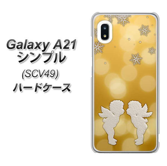 au ギャラクシーA21 シンプル SCV49 高画質仕上げ 背面印刷 ハードケース【1247 エンジェルkiss(S)】