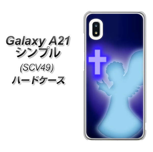 au ギャラクシーA21 シンプル SCV49 高画質仕上げ 背面印刷 ハードケース【1249 祈りを捧げる天使】