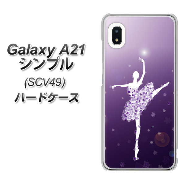 au ギャラクシーA21 シンプル SCV49 高画質仕上げ 背面印刷 ハードケース【1256 バレリーナ】