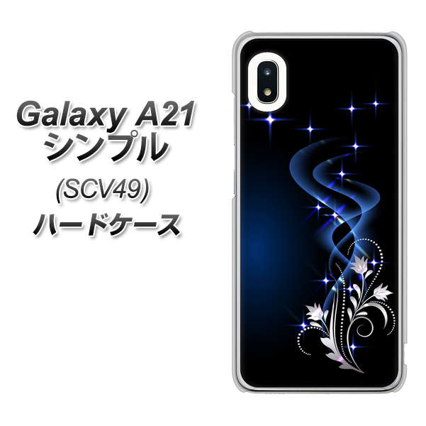 au ギャラクシーA21 シンプル SCV49 高画質仕上げ 背面印刷 ハードケース【1278 華より昇る流れ】