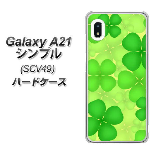 au ギャラクシーA21 シンプル SCV49 高画質仕上げ 背面印刷 ハードケース【1297 四つ葉のクローバー】